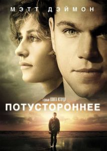 Потустороннее Потустороннее