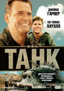 Танк Танк