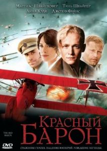 Красный Барон Красный Барон