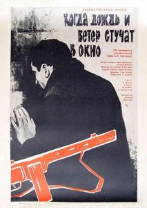 Когда дождь и ветер стучат в окно Когда дождь и ветер стучат в окно