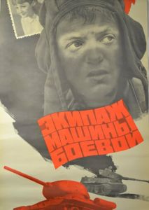 Экипаж машины боевой Экипаж машины боевой