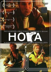 Нога Нога