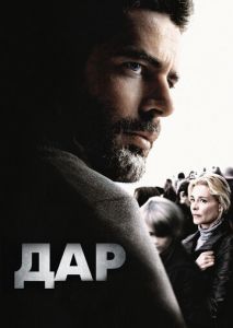 Дар Дар