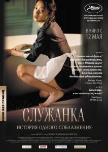 Служанка Служанка