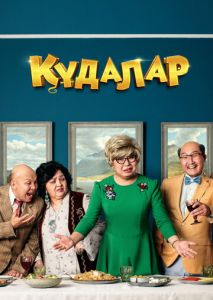 Кудалар Кудалар