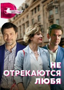 Не отрекаются любя Не отрекаются любя
