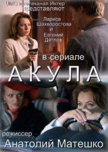 Акула Акула