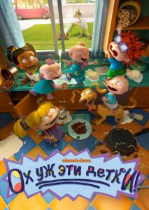 Ох уж эти детки! Ох уж эти детки!