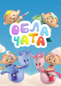 Облачата Облачата