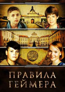 Правила геймера Правила геймера