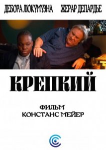 Крепкий Крепкий