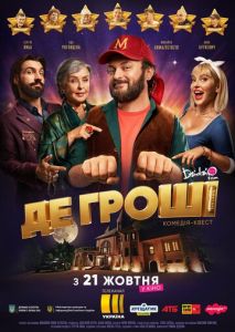 Где деньги Где деньги