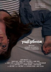 Ущербная Ущербная