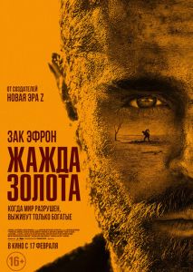 Жажда золота Жажда золота