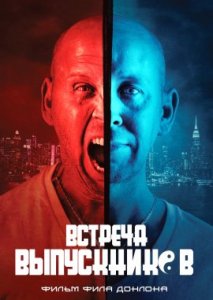 Встреча выпускников Встреча выпускников