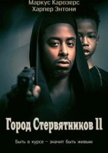 Город стервятников 2 Город стервятников 2