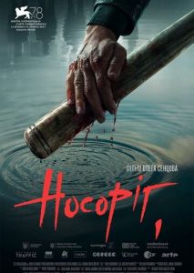 Носорог Носорог