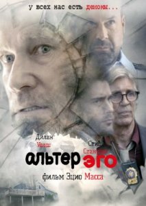 Альтер Эго Альтер Эго