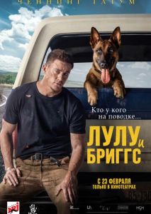 Лулу и Бриггс Лулу и Бриггс