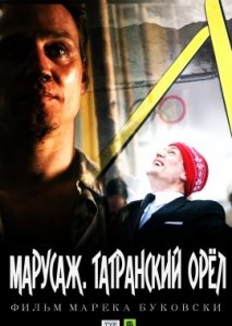 Марусаж. Татранский орёл Марусаж. Татранский орёл