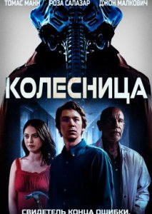 Колесница Колесница