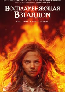 Воспламеняющая взглядом Воспламеняющая взглядом
