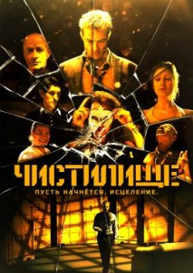 Чистилище Чистилище
