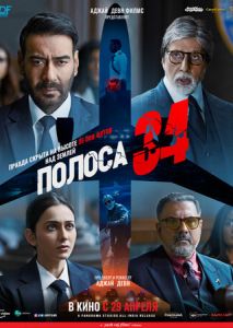Полоса 34 Полоса 34