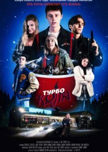 Турбо кола Турбо кола