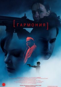 Гармония Гармония