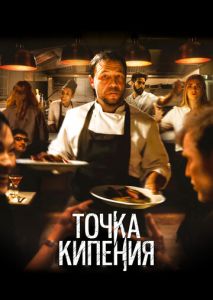 Точка кипения Точка кипения
