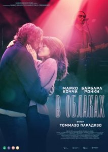 В облаках В облаках