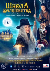 Школа волшебства Школа волшебства