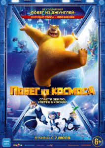 Побег из космоса Побег из космоса