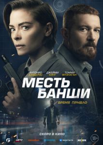 Месть Банши Месть Банши