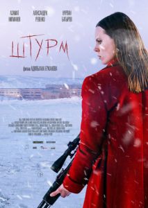 Штурм Штурм