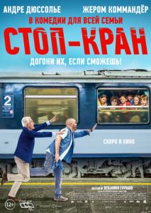 Стоп-кран Стоп-кран