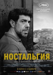 Ностальгия Ностальгия