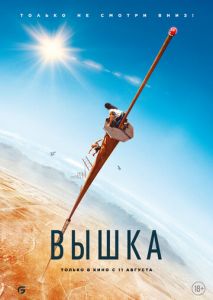 Вышка Вышка