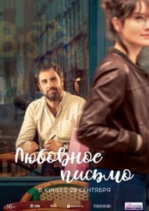 Любовное письмо Любовное письмо