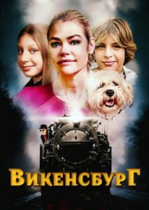 Викенсбург Викенсбург