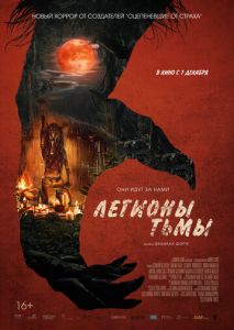 Легионы тьмы Легионы тьмы