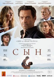 Сын Сын