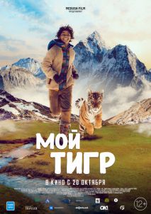 Мой тигр Мой тигр