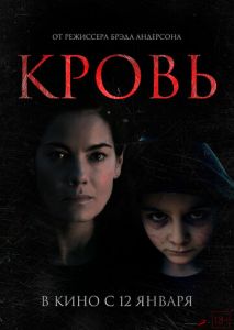 Кровь Кровь