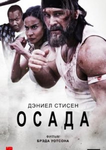 Осада Осада