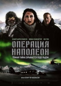 Операция «Наполеон» Операция «Наполеон»