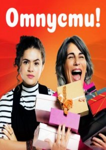 Отпусти! Отпусти!
