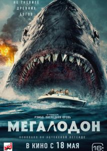 Мегалодон Мегалодон