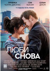 Люби снова Люби снова